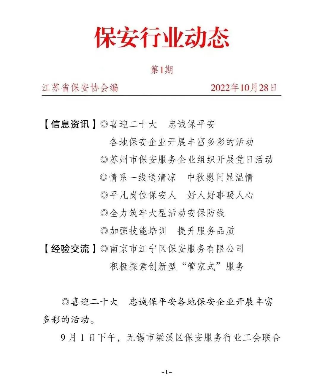 聚焦二十大|深入學(xué)習(xí)貫徹黨的二十大精神，在學(xué)思踐悟中守護(hù)一方平安