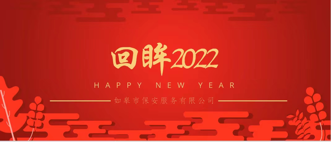 回眸2022 |凝心聚力謀發(fā)展，保駕護航鑄平安