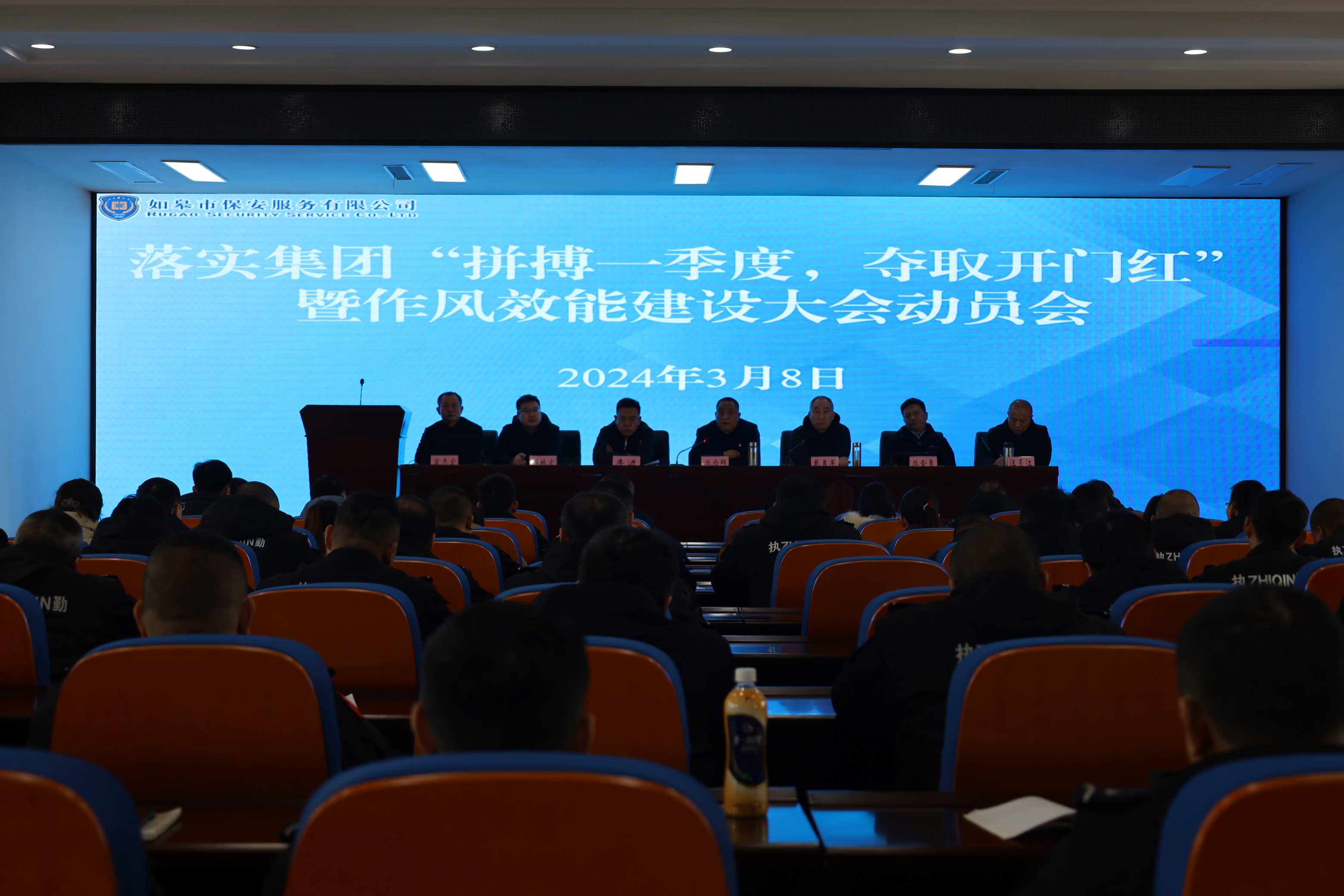 保安公司召開落實“拼搏一季度、奪取開門紅”暨作風(fēng)效能建設(shè)大會動員會