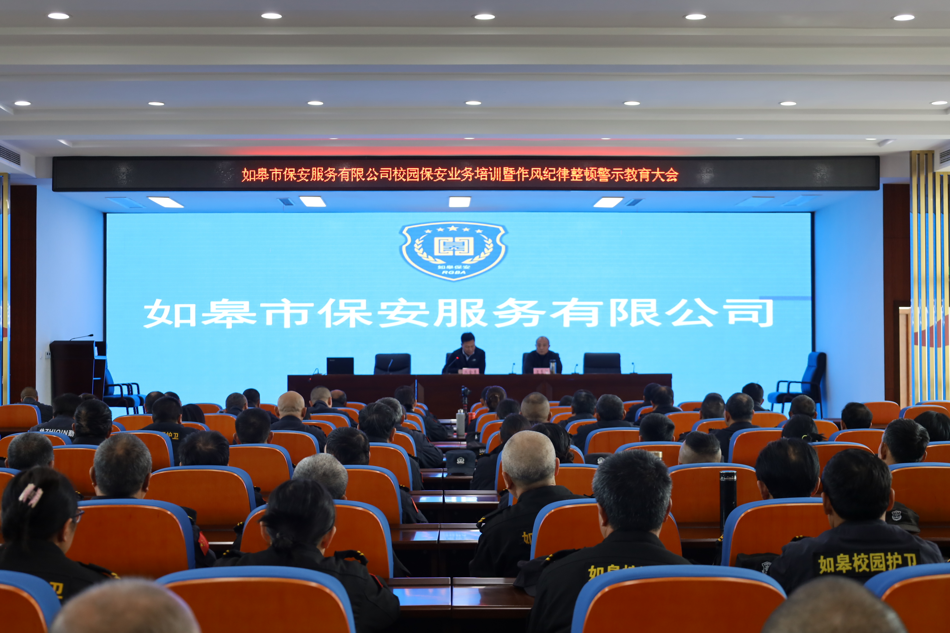 嚴(yán)肅工作紀(jì)律，整頓作風(fēng)建設(shè)——保安公司召開校園保安業(yè)務(wù)培訓(xùn)暨作風(fēng)紀(jì)律整頓警示教育大會