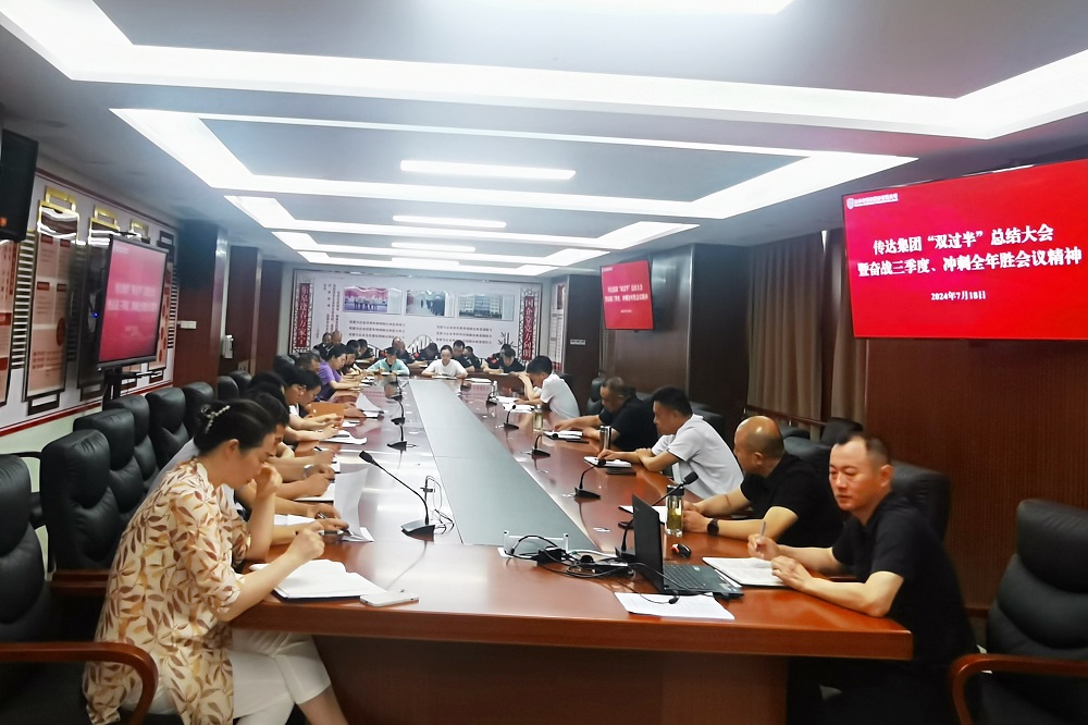 保安公司召開傳達(dá)集團(tuán)“雙過半”總結(jié)大會(huì) 暨奮戰(zhàn)三季度、沖刺全年勝會(huì)議精神工作部署會(huì)
