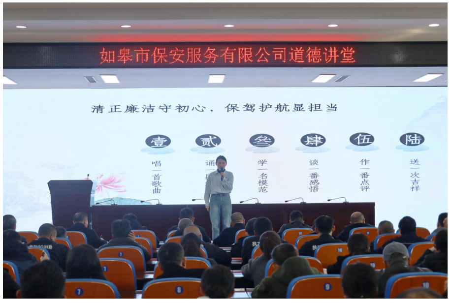 清正廉潔守初心，保駕護航顯擔(dān)當(dāng) ——保安公司開展道德講堂活動